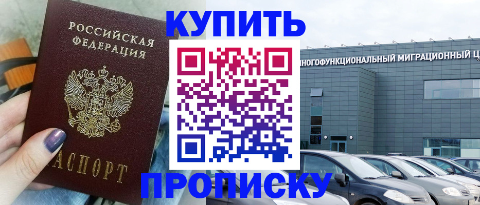 временная регистрация надежно в Звенигово