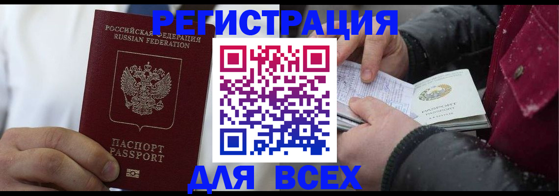 прописка для школы в Звенигово