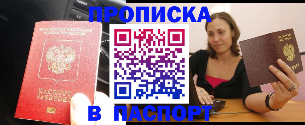 временная регистрация в Звенигово