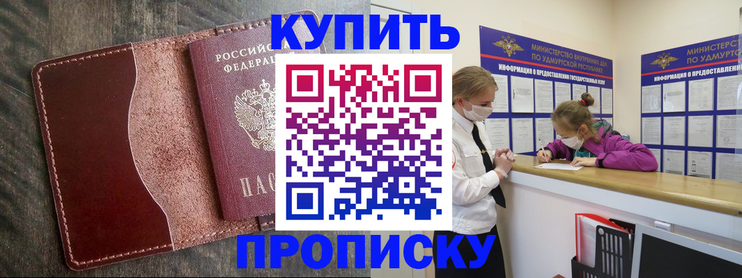 временная регистрация купить в Звенигово