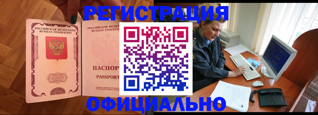 прописка для военкомата в Звенигово