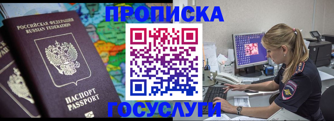временная регистрация собственник в Звенигово